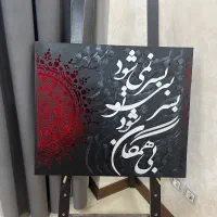 تابلو دست ساز