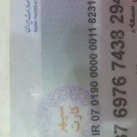 مدارک گمشده