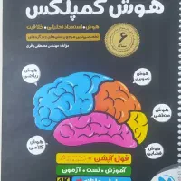 هوش کمپلکس نهم