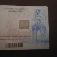 کارت شناسایی