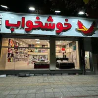 تشک خوشخواب مدل ارتوپدیکال (ضد کمردرد)
