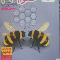 کتاب علوم خیلی سبز تیز هوشان