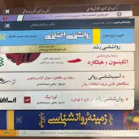 کتاب های رشته‌ی روانشناسی