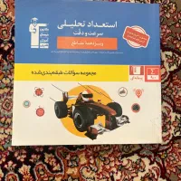 کتاب تیزهوشان