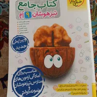 کتاب جامع تست تیزهوشان خیلی سبز نهم