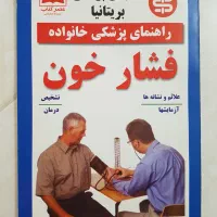 تعدادی کتاب سلامت و آموزشی