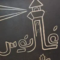 استخدام نیروی کار در بخشهای مختلف ستوران