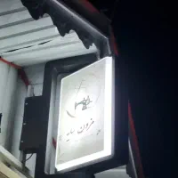 تابلو گردان مسطتیلی