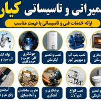 تعمیرات ساختمانی کیان