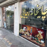 کارگر جهت قهوه خانه