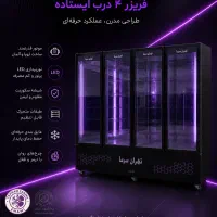 فریزر بدنه مشکی تهران سرما
