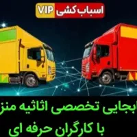 حمل بار واثاث منزل بانیروی ماهروخاورهای مسقف