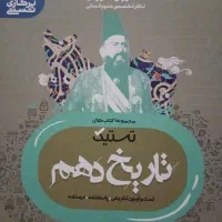 کتاب تاریخ دهم
