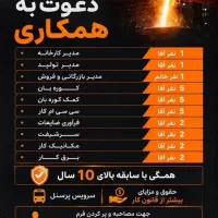 آگهی استخدام کارخانه ذوب