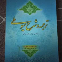 ترجمه و شرح سیوطی