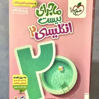 کتاب کار زبان 2 خیلی سبز
