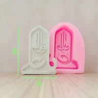 قالب سیلیکونی غدیر