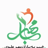 استخدام در دفتر خیریه