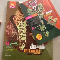 کتاب فرمول ۲۰ ریاضی۳و۲
