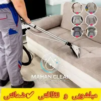مبلشویی و نظافتی (ماهان) ضمانتی شماره ثبت۴۵۷۱۷