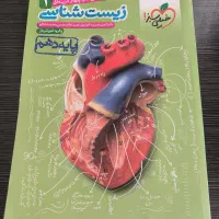 زیست شناسی دهم خیلی سبز