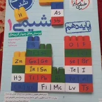 شیمی تک پایه خیلی سبز دهم یازدهم دوازدهم