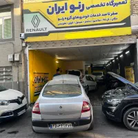 تعمیرگاه تخصصی رنو درمرکز شهر