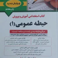 کتاب آزمون آموزش وپرورش