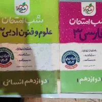 شب امتحان فنون و فارسی  خیلی سبز نهایی