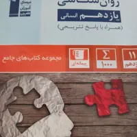 کتاب جامع روانشناسی قلمچی
