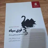 کتاب قوی سیاه