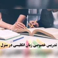 تدریس خصوصی زبان انگلیسی