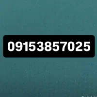 کد ۳۸۵