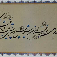 اجرای تابلوهای خوشنویسی ((با قیمت بسیار مناسب))