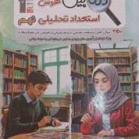 کتاب ذره بین هوش نهم