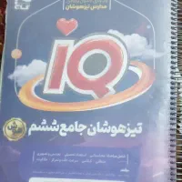 کتاب تیزهوشان ششم