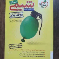 شیمی مسائل خیلی سبز