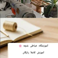آموزش رایگان برای تحت پوشش کمیته(ظرفیت محدود)