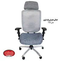 صندلی اداری راسان / صندلی مدیریت پشت توری مدل T33