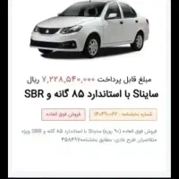 حواله ساینا اس با کم ترین قیمت