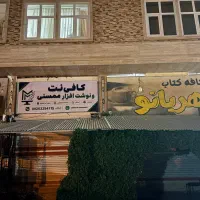 کافی نت و نوشت افزار ممسنی