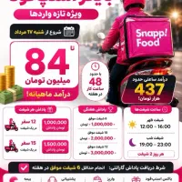 ثبت نام آنلاین اسنپ فود موتور۳۰میلیون پاداش ورود