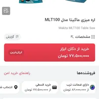 اره میزی ماکیتا Makita MLT100  (زاویه زن)|ابزارآلات|رشت, نخودچر|دیوار