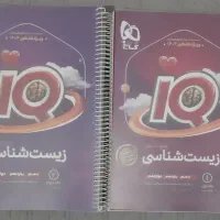 کتاب زیست کنکور جامع(iq، پینوکیو، فصل آزمون)