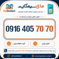 0916-405-7070