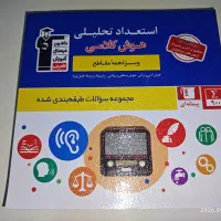 کتاب های استعداد های تحلیلی قلم چی هوش کلامی و غیر