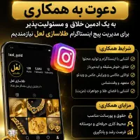 جذب ادمین پیج طلاسازی لعل