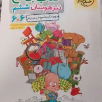 کتاب تیزهوشان