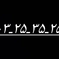 فروش سیم کارت ۸ـ۲۵ـ۳۵ـ۲۵ـ۰۹۰۳