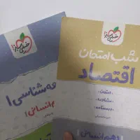 کتاب شب امتحان